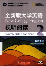 全新版大学英语视听阅读  2  教师手册  2  Teacher's manual