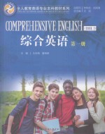 Comprehensive English Book I=综合英语  第一册