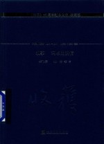 收获60周年纪念文存  中篇小说卷  1994-1997  叙事  玛卓的爱情  珍藏版