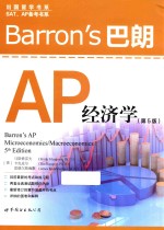 Barron's巴朗  AP经济学  第5版