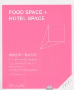 第二十一届亚太区室内设计大奖参赛作品选  4  用餐空间+酒店空间