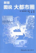 新版图说大都市圈