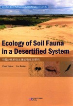 ecology of soil fauna in a desertified system=中国沙地系统土壤动物生态研究