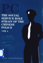 The Social Service Role Strain Of the Chinese Police