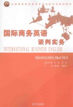 International Business English Negotiation Practice=国际商务英语谈判实务