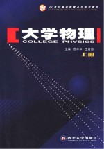 大学物理  上