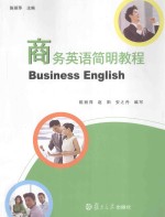 Business English=商务英语简明教程