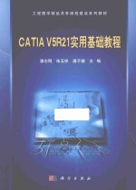 CATIA V5R21实用基础教程