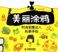 美丽涂鸦  时尚创意达人私家手绘