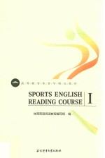 Sports English reading course 1