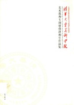 美术教师专项研修班师生作品集