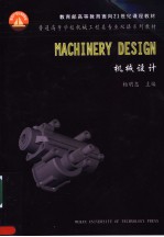 MACHINERY DESIGN