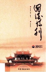 国酒诗刊  2012年  第2辑