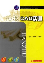 建筑CAD实训