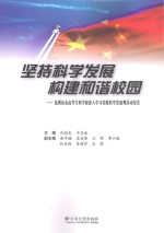 坚持科学发展  构建和谐校园  昆明冶金高等专科学校深入学习实践科学发展观活动集锦