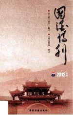 国酒诗刊  2012年  第1辑