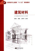 建筑材料