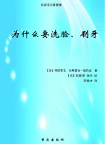 为什么洗脸、刷牙