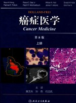 Holland Frei 癌症医学  第8版  上  Cancer Medicine