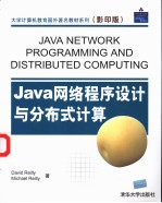 Java面向对象程序设计 第2版