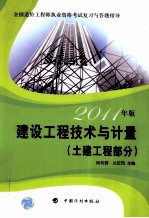 建设工程技术与计量  土建工程部分  2011年版