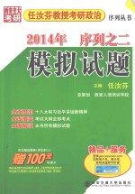 模拟试题  2014年序列之二