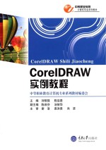 CorelDRAW  实例教程