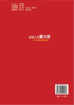 道德之光耀天府  四川省首届道德模范事迹