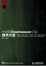 中文版Dreamweaver CS6技术大全