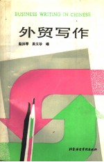 BUSINESS WRITING IN CHINESE