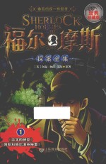 福尔摩斯探案全集  1  经典珍藏版