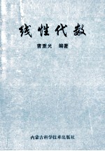 线性代数