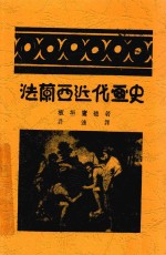 法兰西近代画史