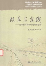 改革与实践