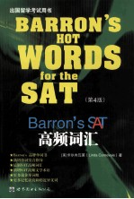 Barron's SAT高频词汇  第4版