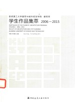 昆明理工大学建筑与城市规划学院建筑系学生作品集萃  2006-2015