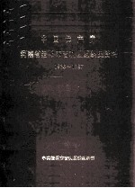 中国共产党河南省洛阳市吉利区组织史资料  1936-1987