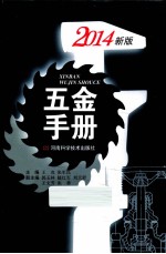 五金手册  新版