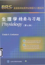 生理学 精要与习题（第6版）=Physiology