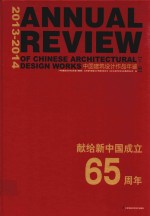 中国建筑设计作品年鉴  2013-2014  下