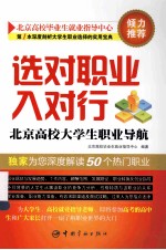 选对职业入对行  北京高校大学生职业导航