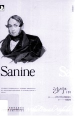 沙宁  下=Sanine