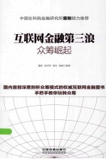 互联网金融第三浪  众筹崛起