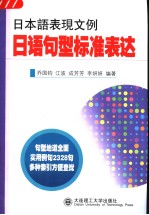 日语句型标准表达  日本语表现文例