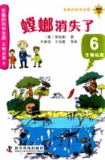 螳螂消失了  6生物法庭