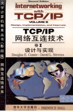 Internetworking with TCP/IP Volume II:Design