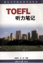 TOEFL 听力笔记