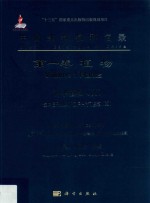 中国生物物种名录  第1卷  植物  种子植物  10  被子植物  桔梗科  忍冬科