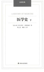 医学史  下