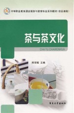 茶与茶文化